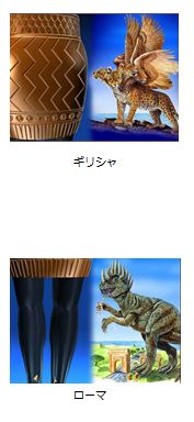 四つの獣　(3)(4).JPG