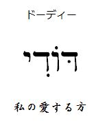 ドーディー.JPG